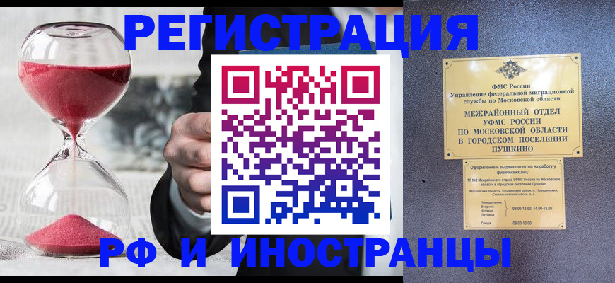 прописка законно в Канаше