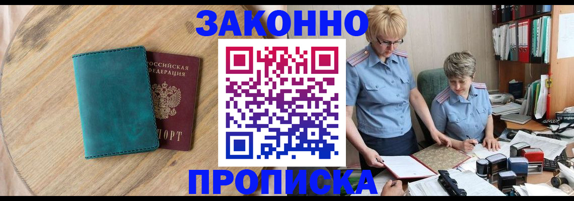 временная регистрация адрес в Канаше
