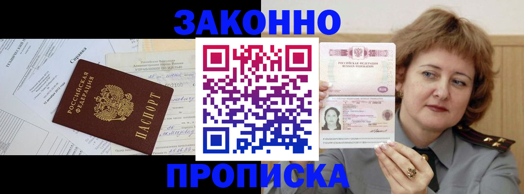 временная регистрация 2025 в Канаше