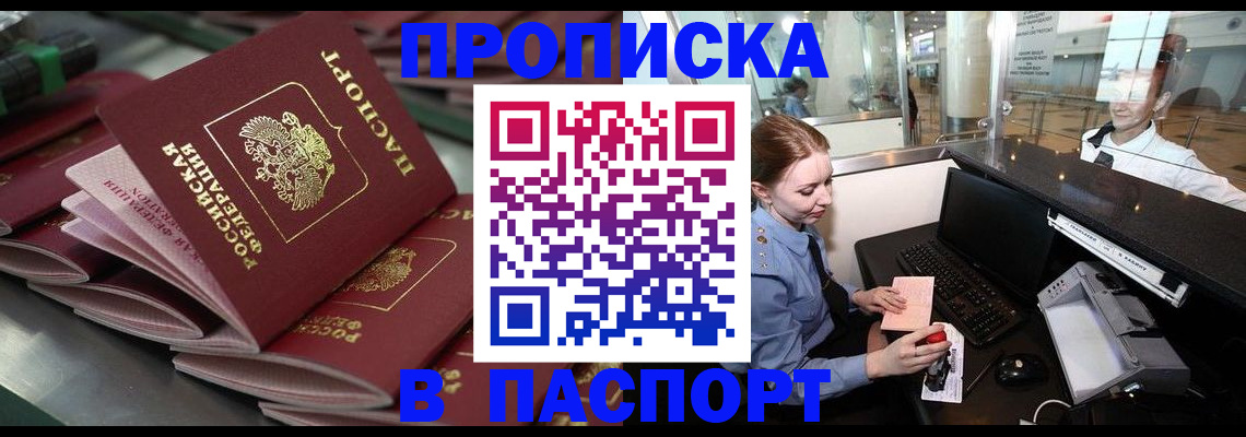 прописка для школы в Канаше