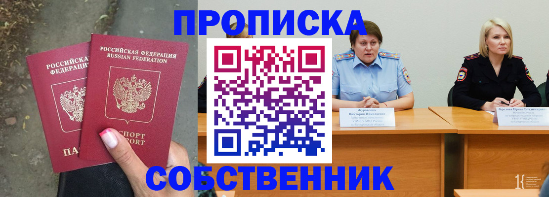 временная регистрация недорого в Канаше